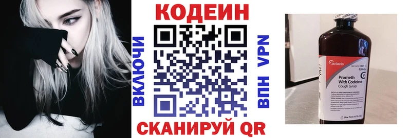 Кодеин напиток Lean (лин) Коммунар